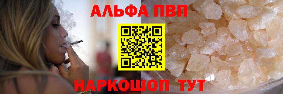 Бердск  Alpha PVP Соль  APVP мука  Alpha-PVP VHQ  Alpha PVP  Вход с VPN 