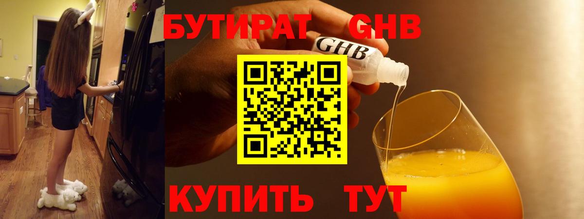 БУТИРАТ  Бутират 1.4BDO  Вход с VPN  Бердск 