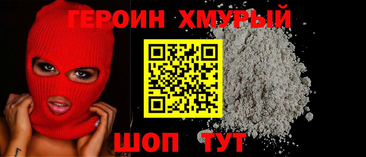 Героин афганец Бердск