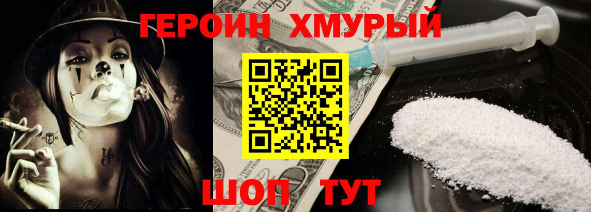 ГЕРОИН VHQ  Вход с VPN  ГЕРОИН  Бердск 