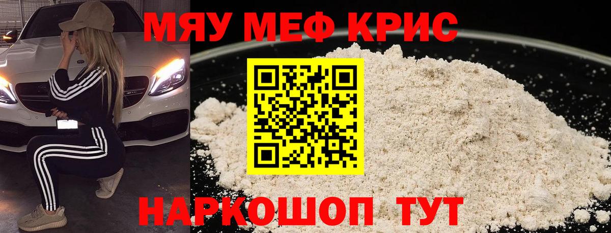 Меф кристаллы Бердск