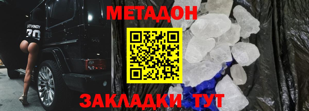 МЕТАДОН кристалл Бердск